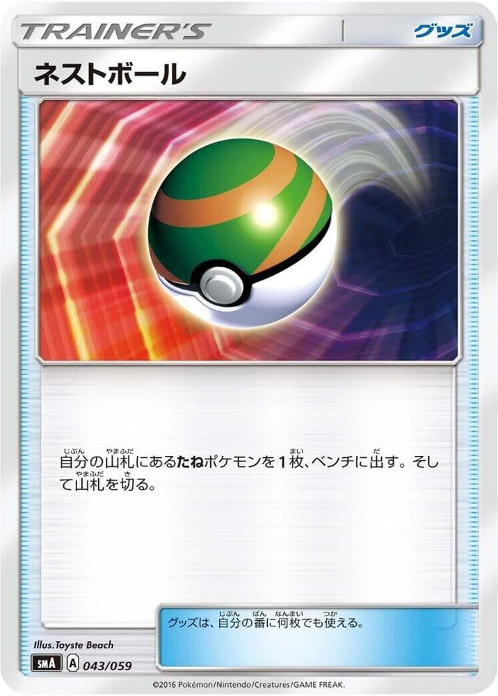 Nest Ball 043/59