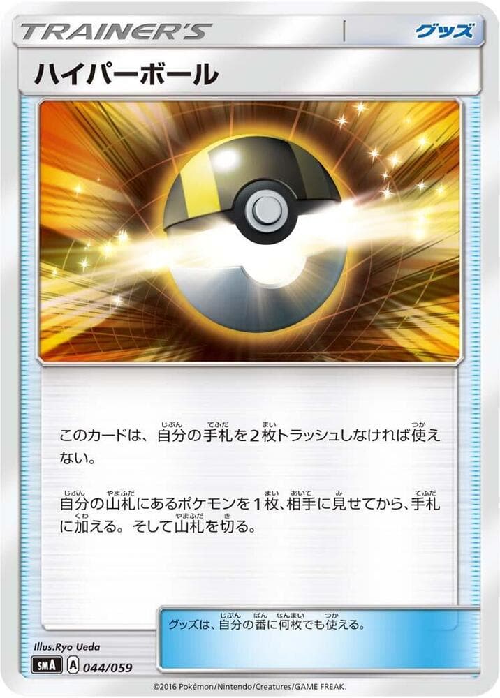 Ultra Ball 044/59