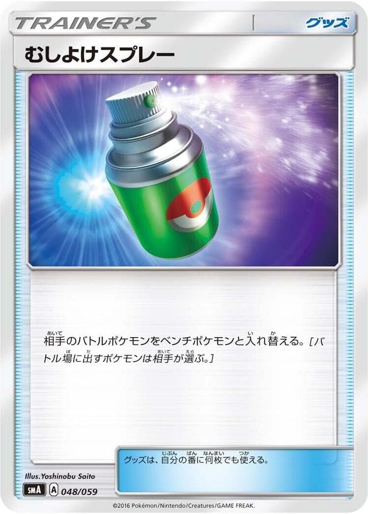 Repel 048/59