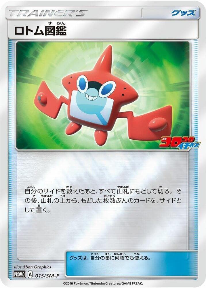 Rotom Dex 015