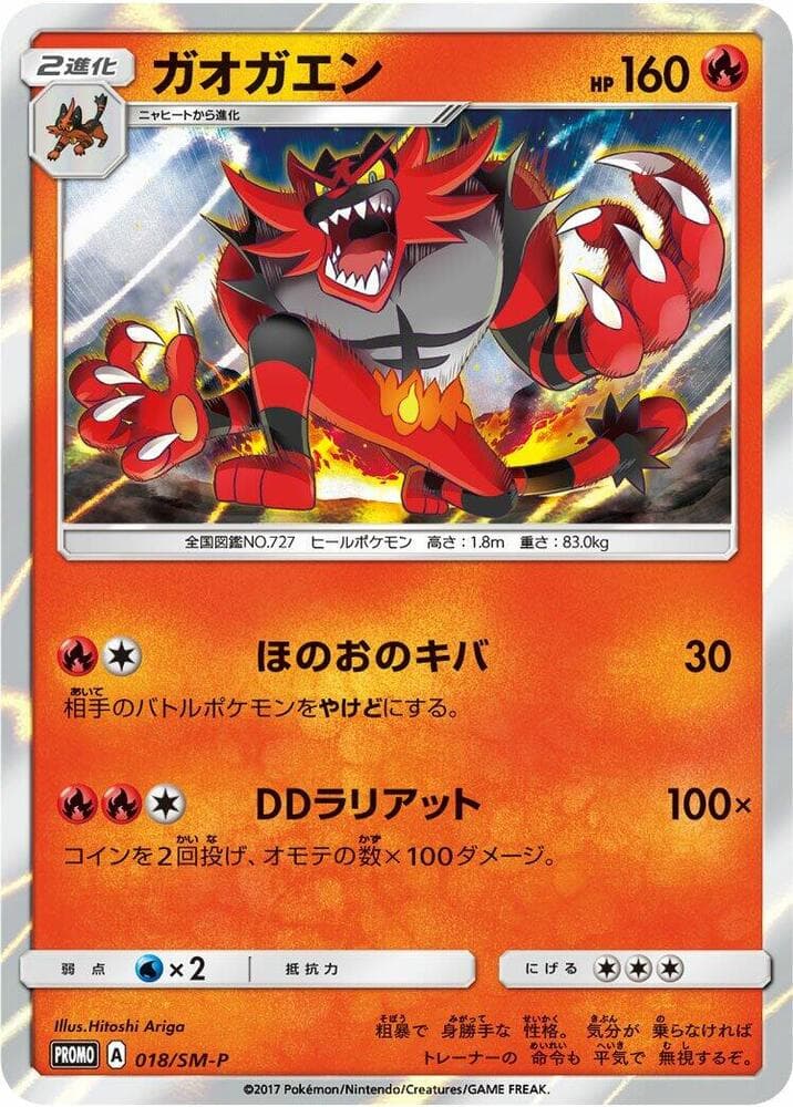 Incineroar 018