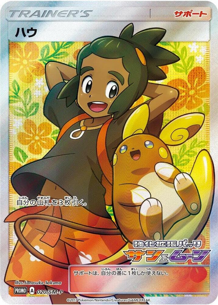 Hau 020
