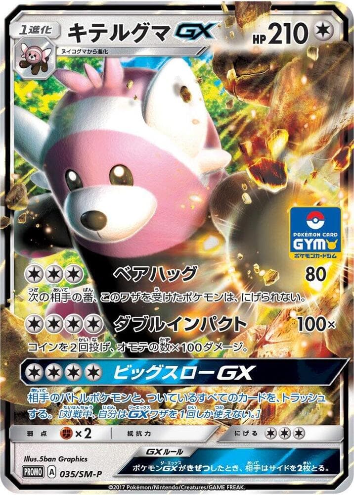 Bewear GX 035
