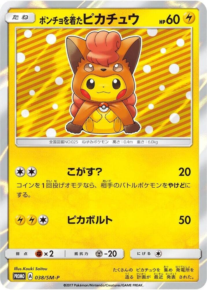 Poncho-wearing Pikachu 038