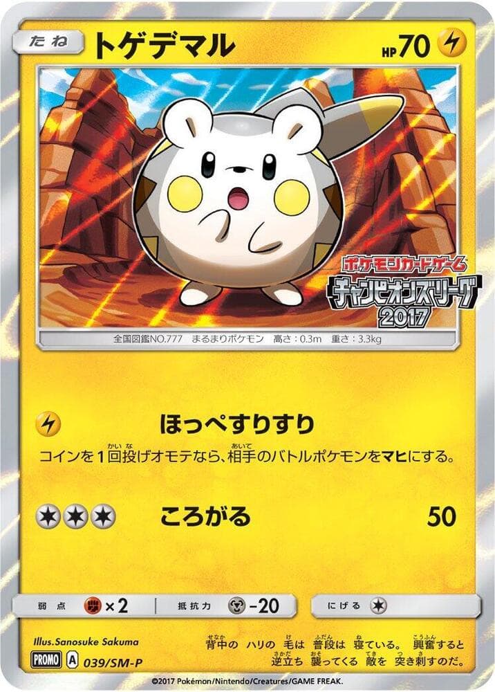 Togedemaru 039