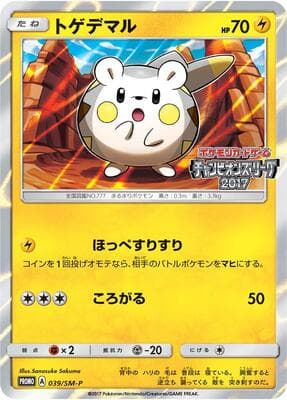 Togedemaru