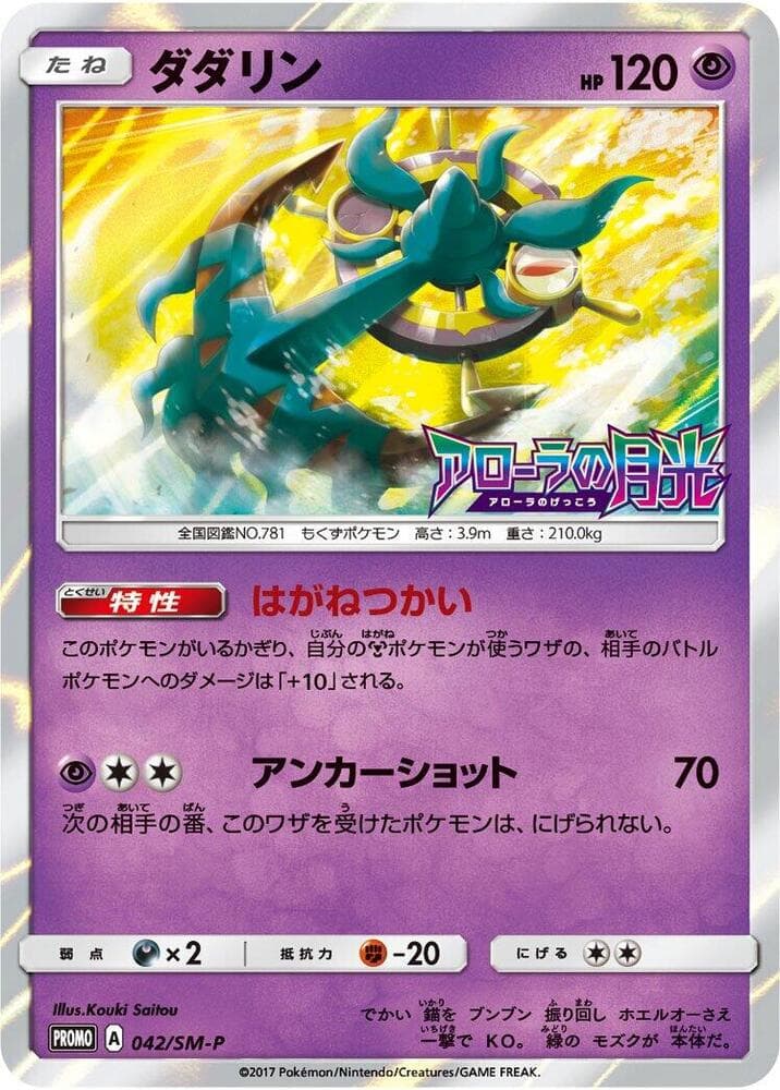 Dhelmise 042