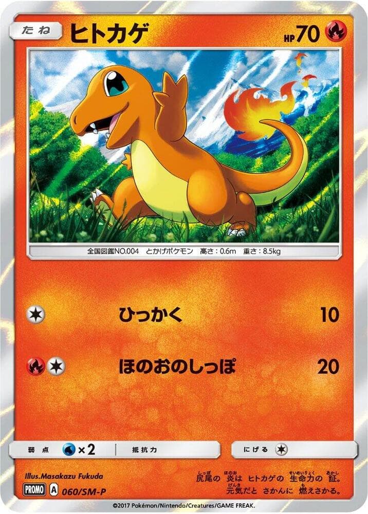 Charmander 060