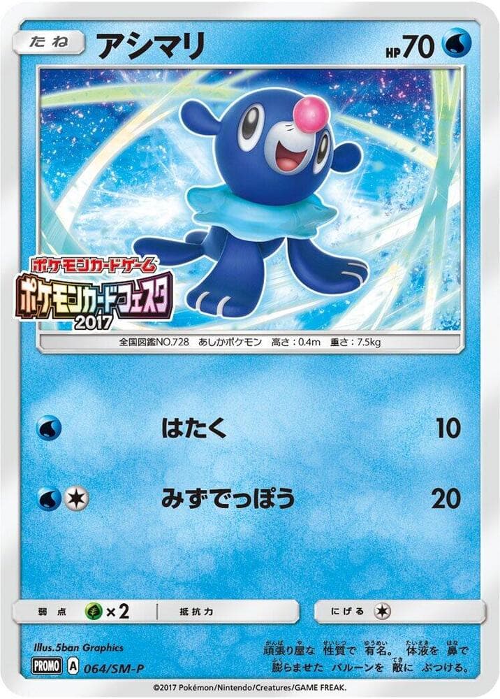 Popplio 064