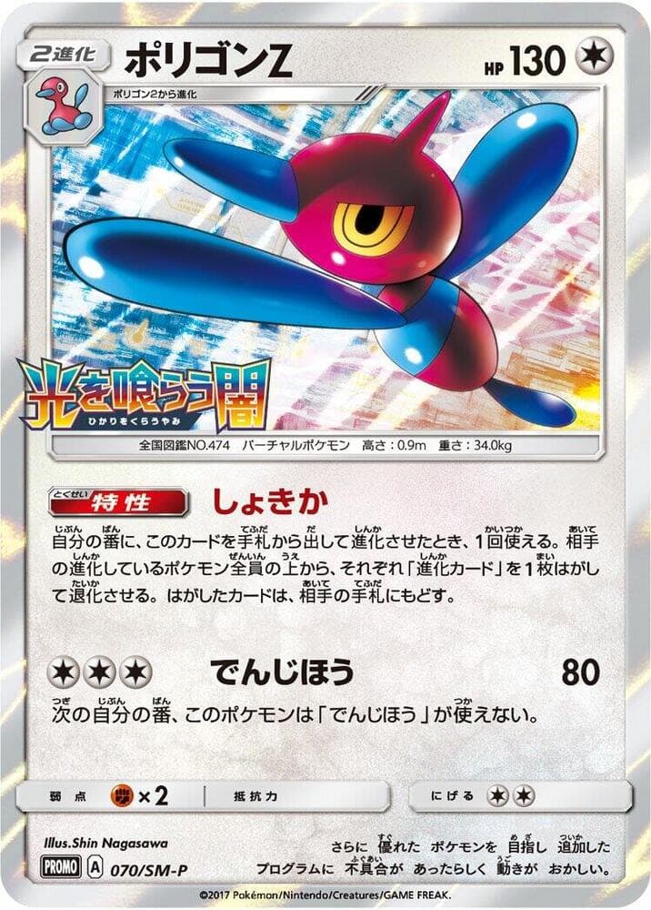 Porygon-Z 070