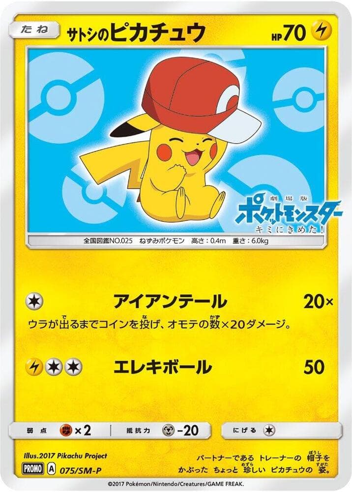 Ash's Pikachu 075