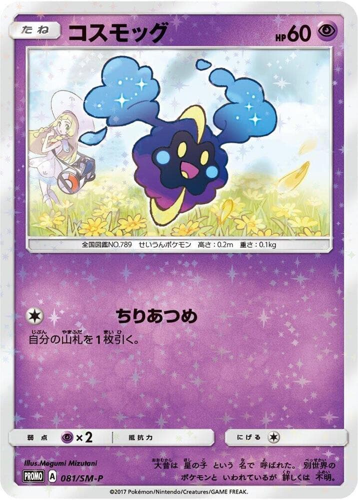 Cosmog 081