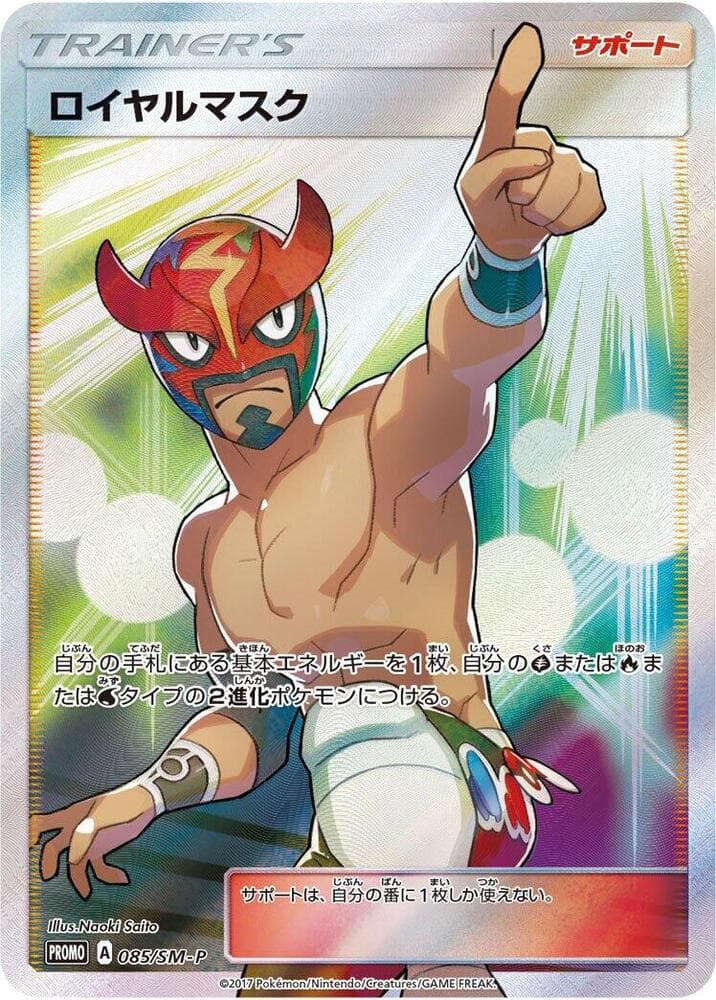 The Masked Royal 085