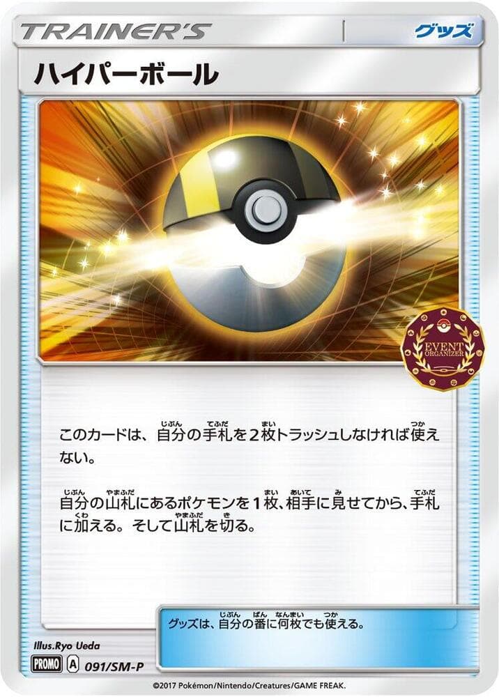 Ultra Ball 091