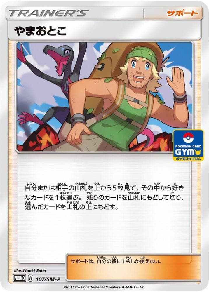 Hiker 107