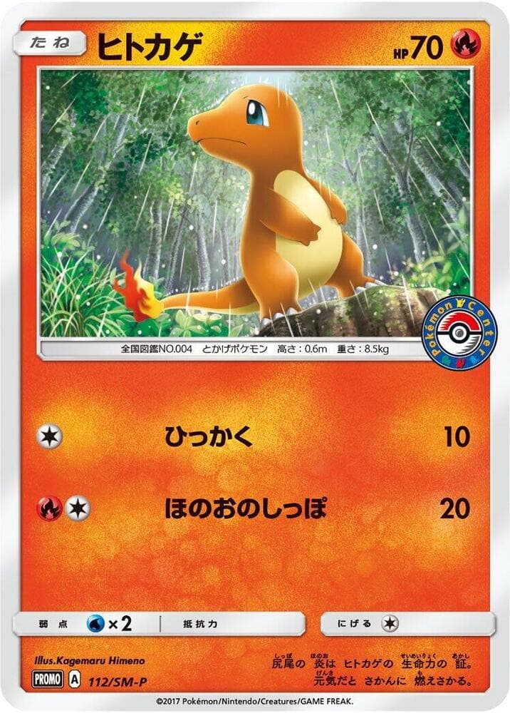 Charmander 112