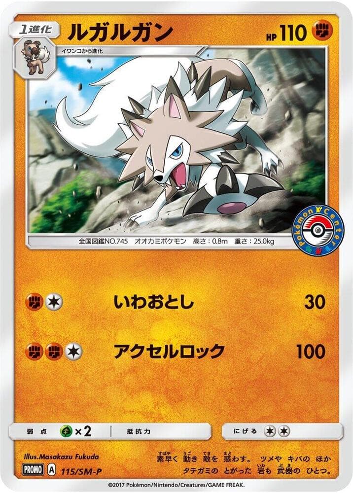 Lycanroc 115