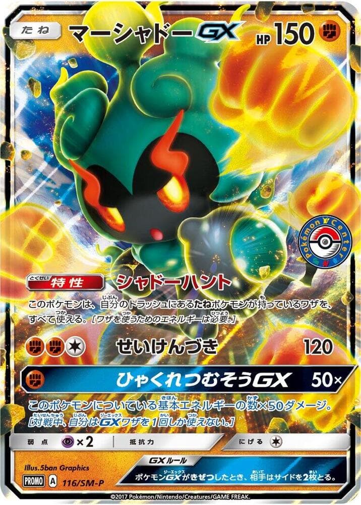 Marshadow GX 116