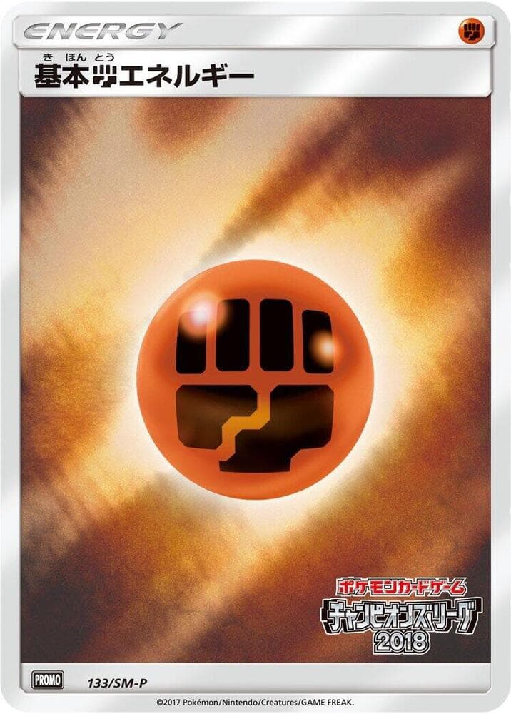 Basic Fighting Energy 133