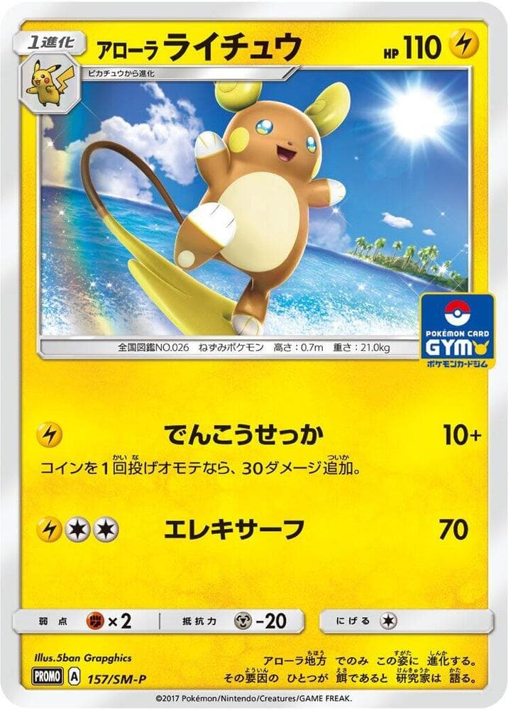 Alolan Raichu 157