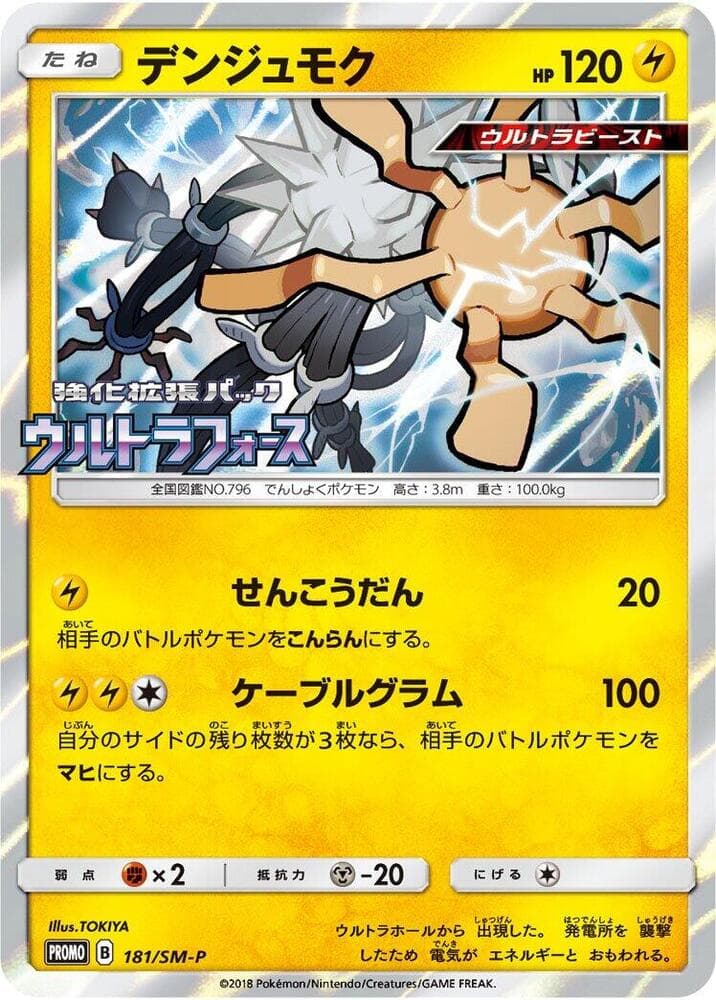 Xurkitree 181