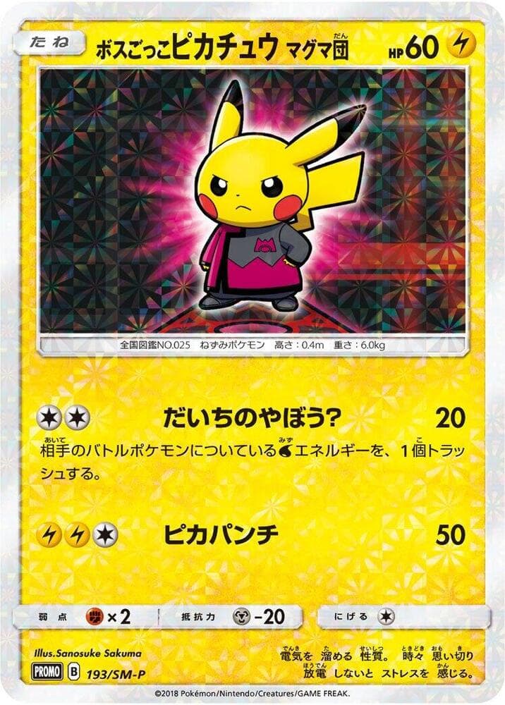 Pretend Boss Pikachu 193