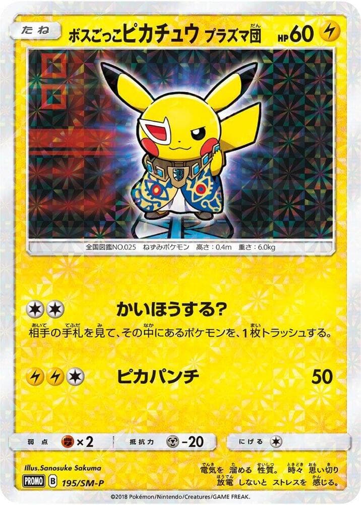 Pretend Boss Pikachu 195