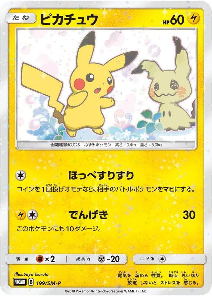Pikachu 199