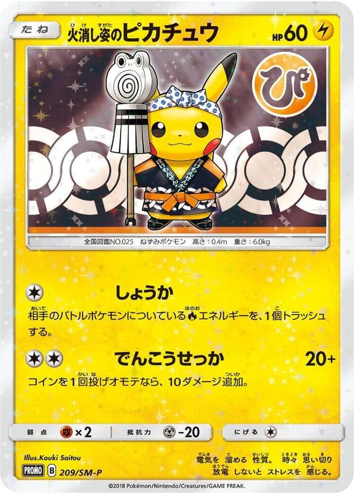 Firefighter Pikachu 209