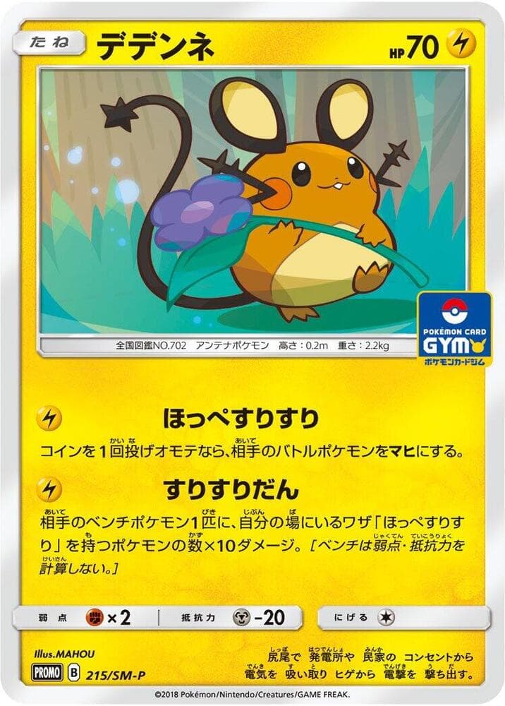 Dedenne 215