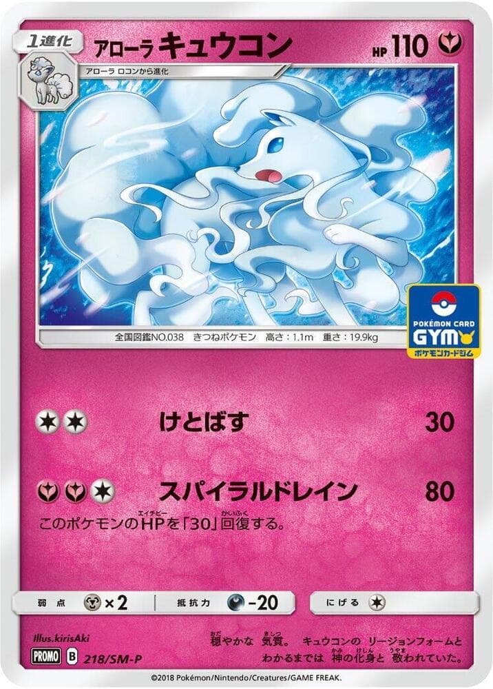 Alolan Ninetales 218