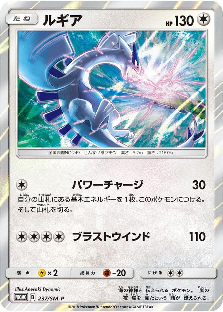 Lugia 237