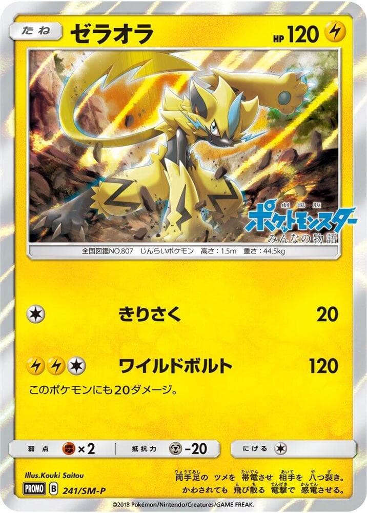 Zeraora 241
