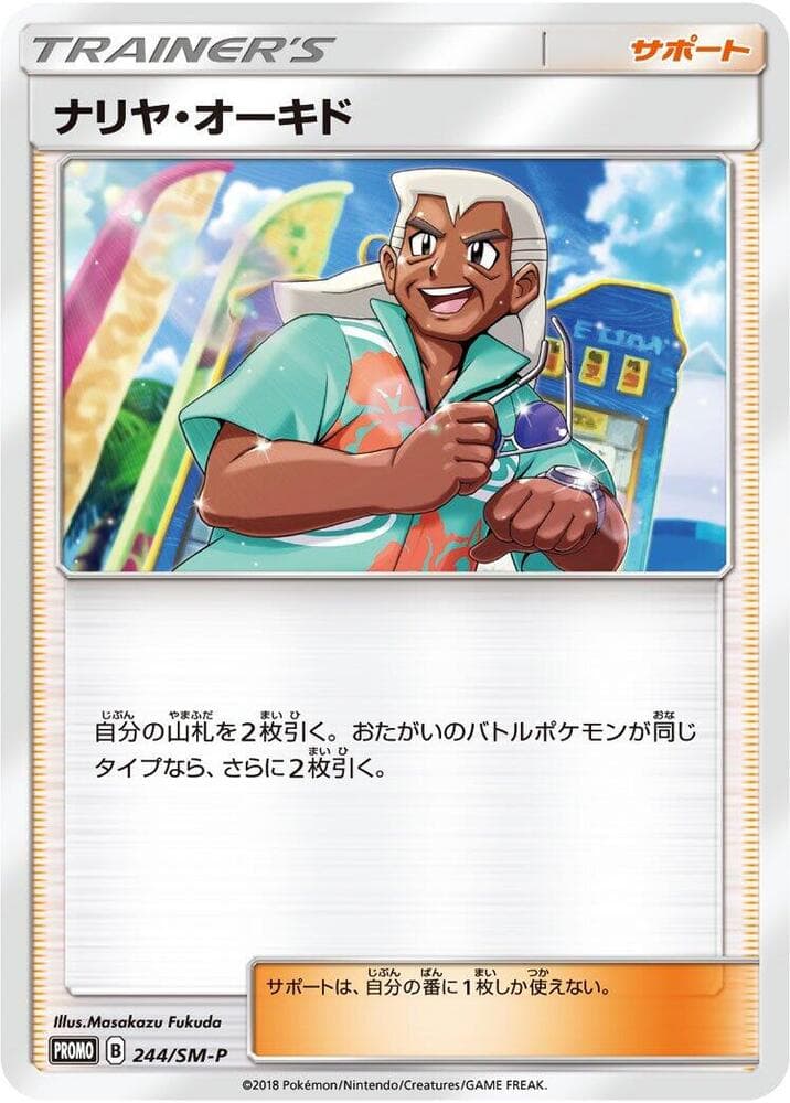 Samson Oak 244