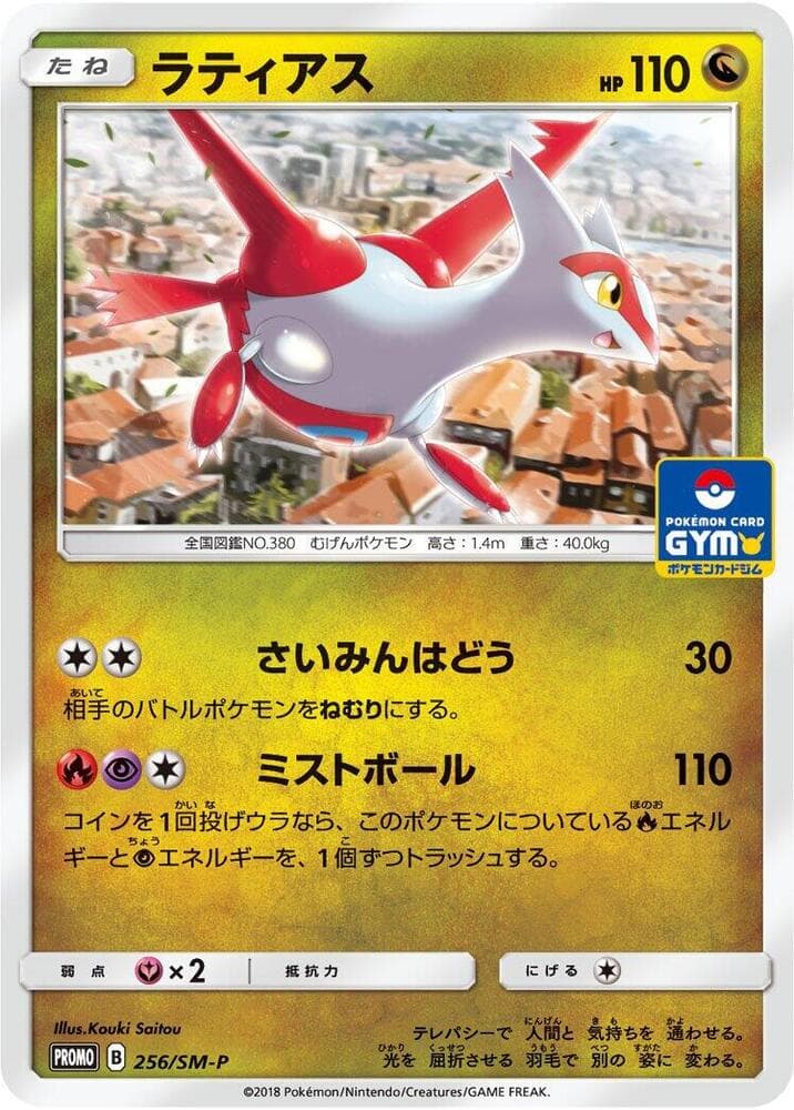 Latias 256