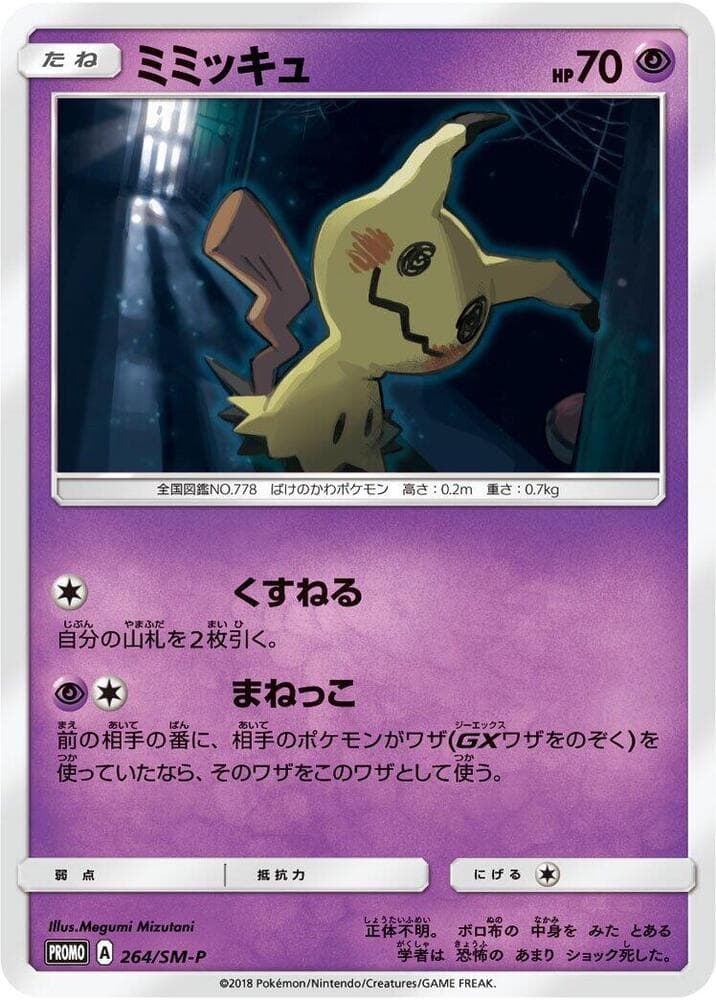 Mimikyu 264