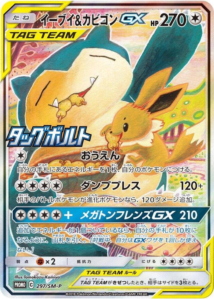 Eevee & Snorlax GX 297