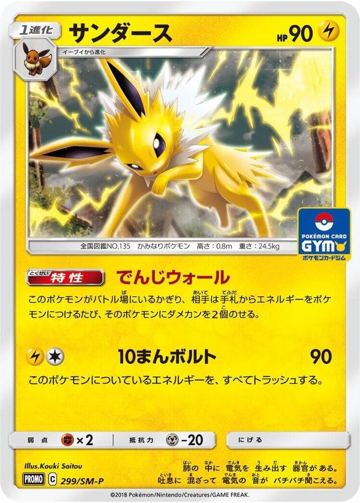 Jolteon 299
