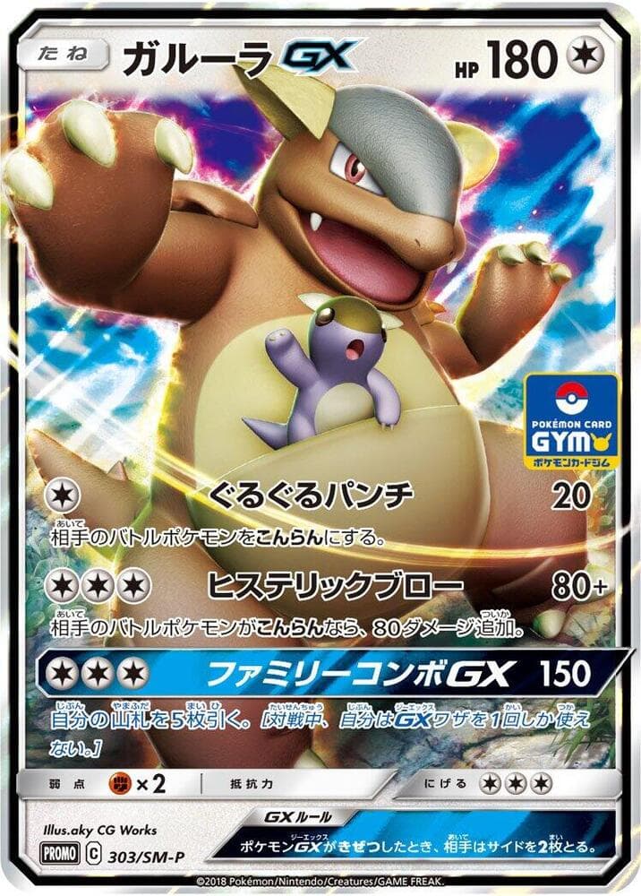 Kangaskhan GX 303