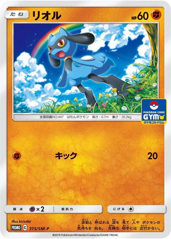 Riolu 315
