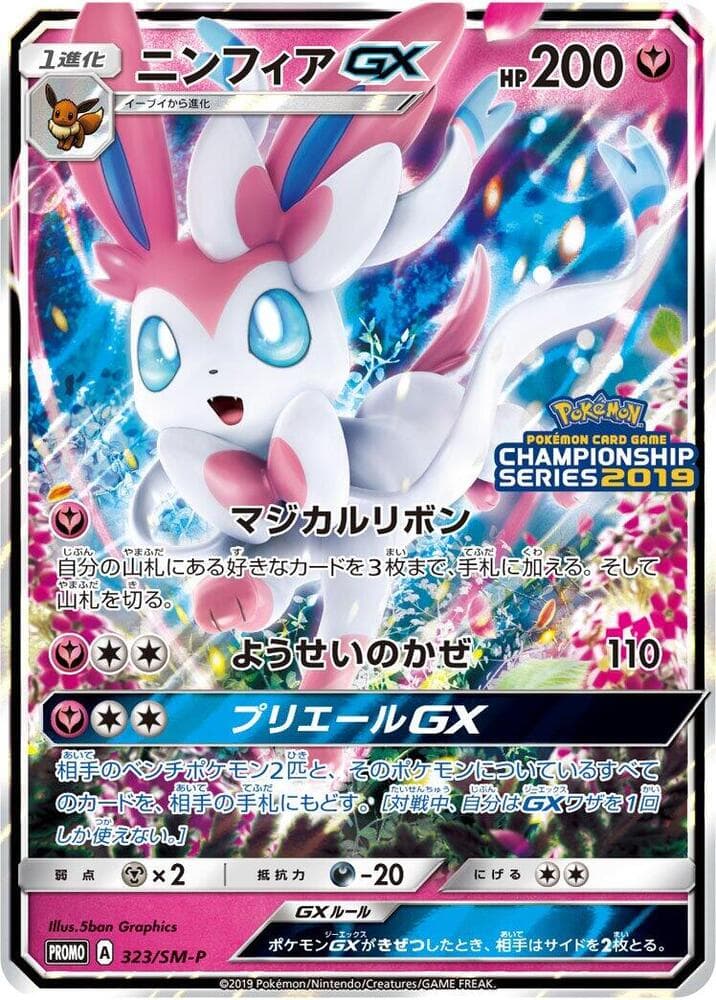 Sylveon GX 323