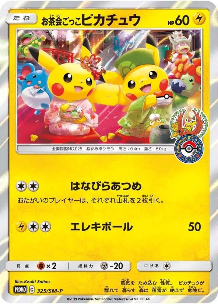 Pretend Tea Ceremony Pikachu 325
