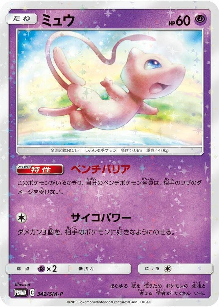 Mew 342