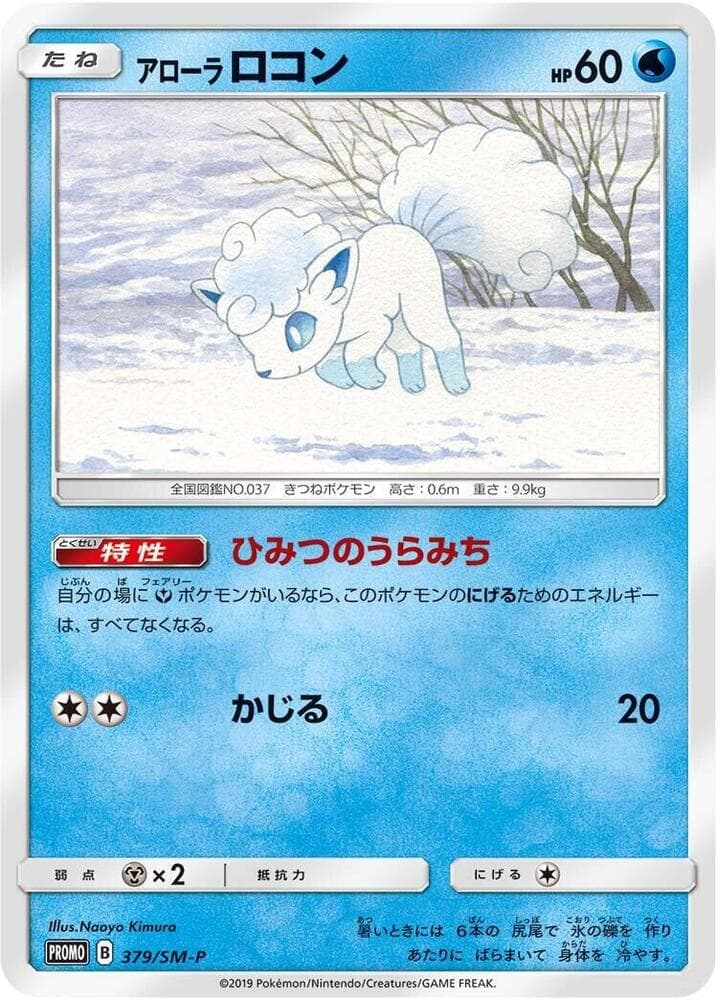 Alolan Vulpix 379
