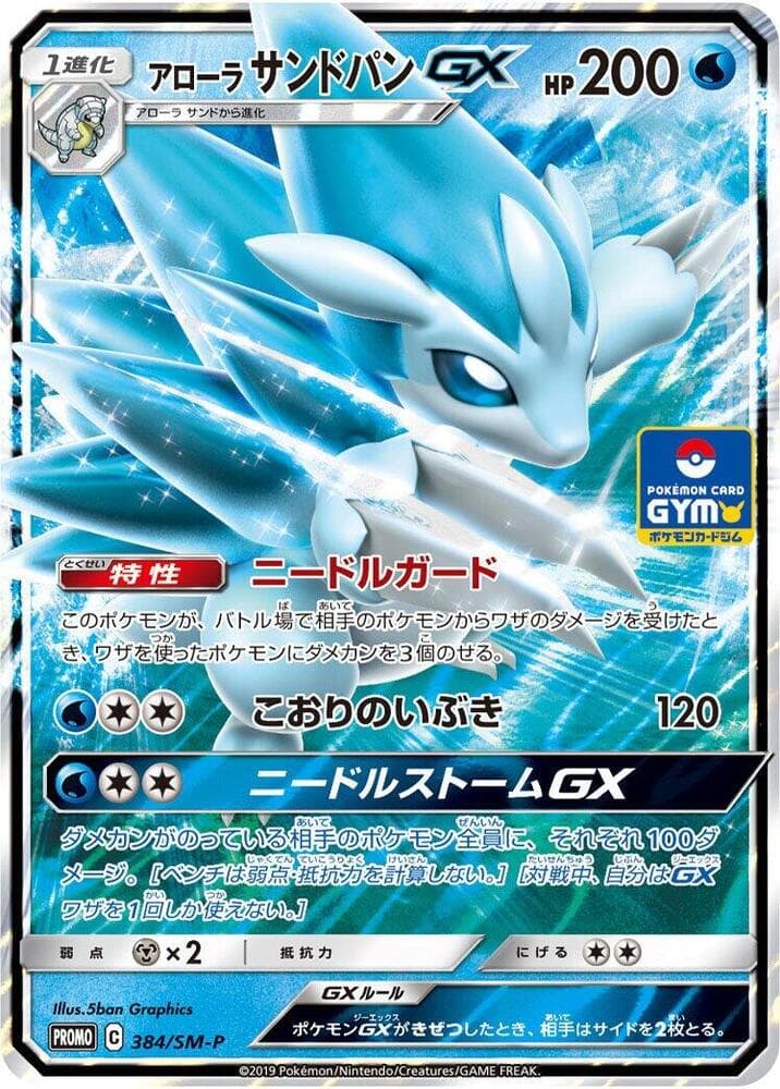 Alolan Sandslash GX 384
