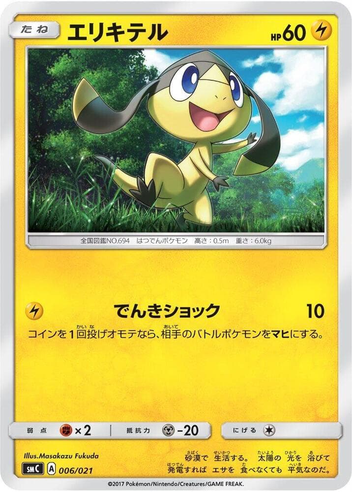 Helioptile 006/21