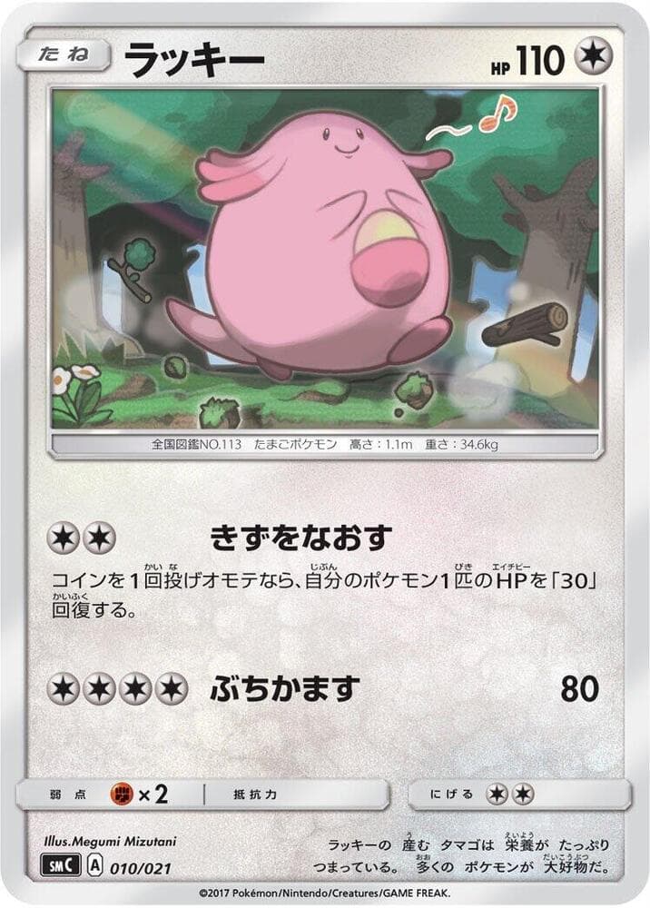 Chansey 010/21