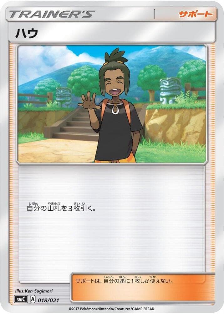 Hau 018/21