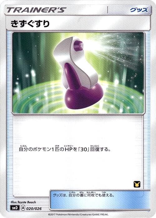 Potion 020/26