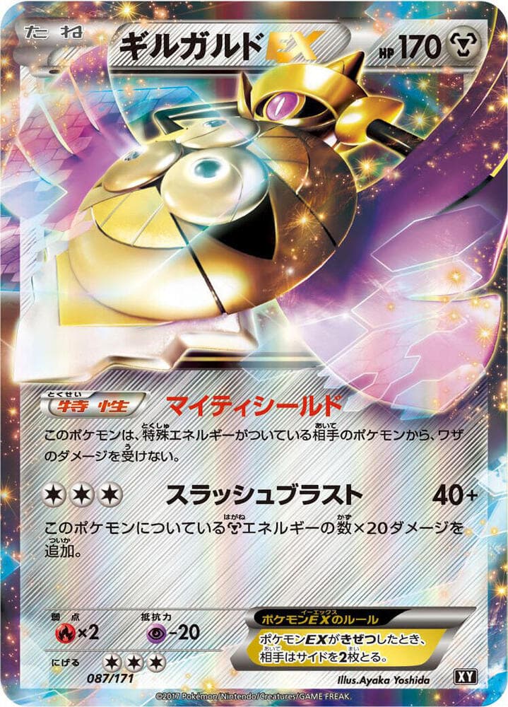 Aegislash EX 087/171